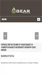 Mobile Screenshot of gearshout.net